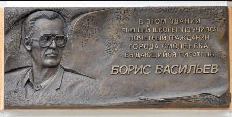 Boris Vasilyev