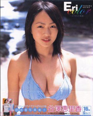 Erika Yazawa
